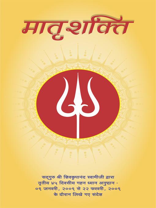 Title details for Maternal Energy, Hindi ( मातृशक्ति ) by Shivkrupanand Swami - Wait list